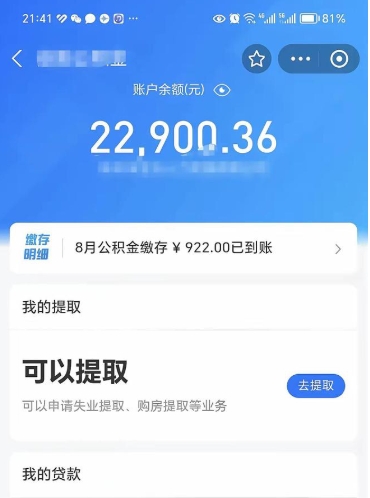 黔南住房公积金可以取出来吗（住房公积金能取钱吗）